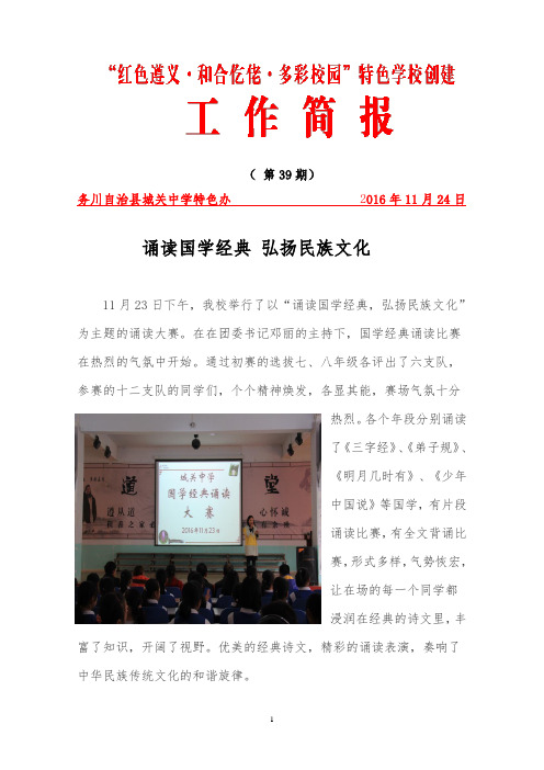 “诵读国学经典 弘扬民族文化”简报