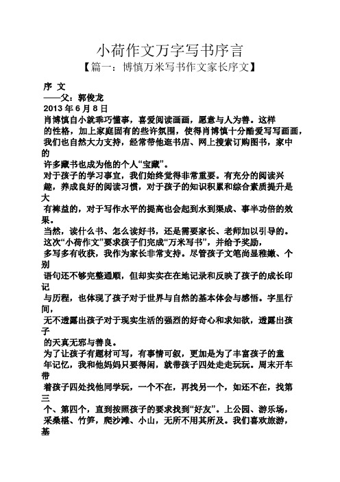 树作文之小荷作文万字写书序言