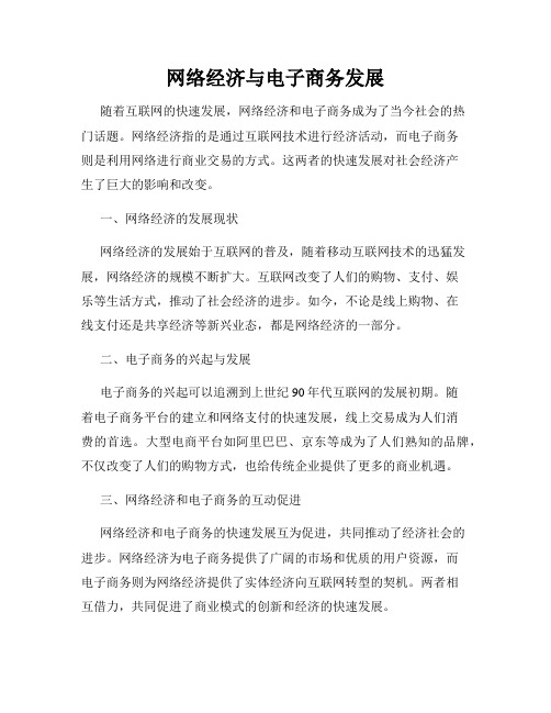 网络经济与电子商务发展