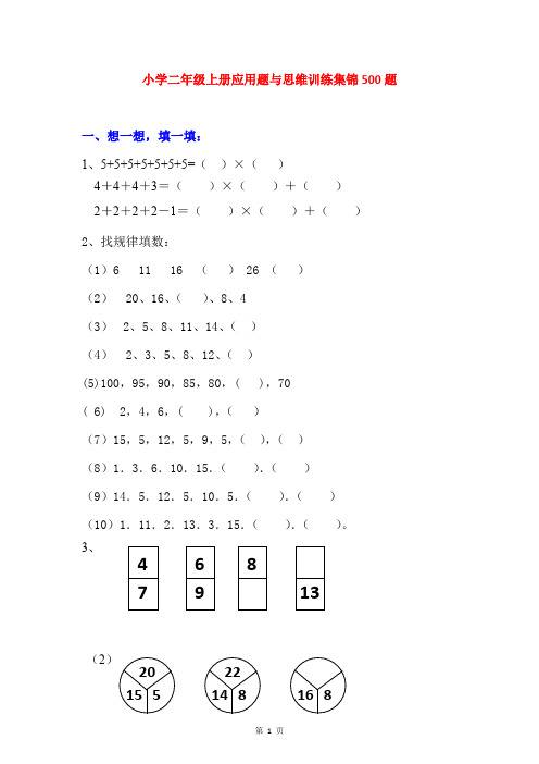 二年级数学思维拓展500题,内含常考应用题!全国通用