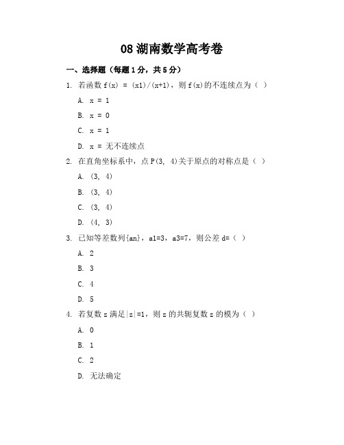 08湖南数学高考卷