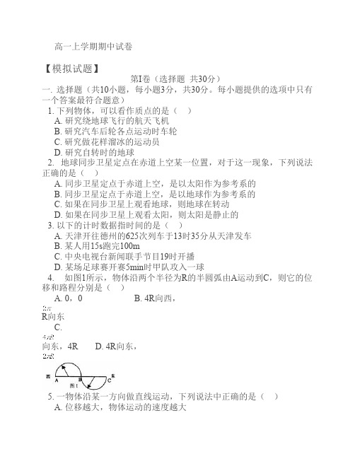 2010年高中物理自主学习同步讲解与训练 高一上学期期中试卷