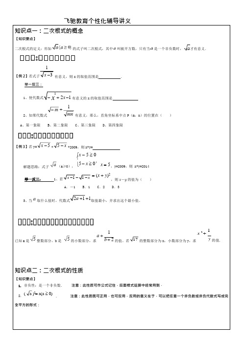 (完整)浙教版八年级数学下册第1章二次根式知识点总结,推荐文档