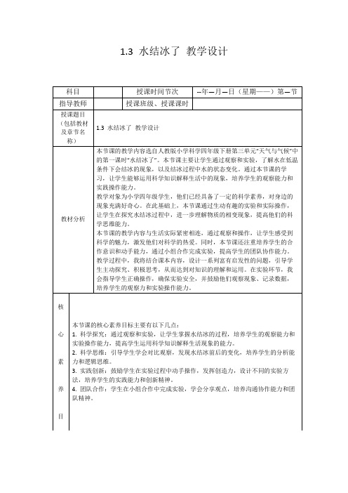 1.3水结冰了教学设计