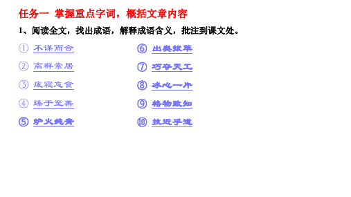 《以工匠精神雕琢时代品质》课件23张+2022-2023学年统编版高中语文必修上册