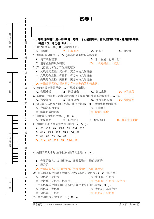 高级摄影师考试题库10套全(含答案)