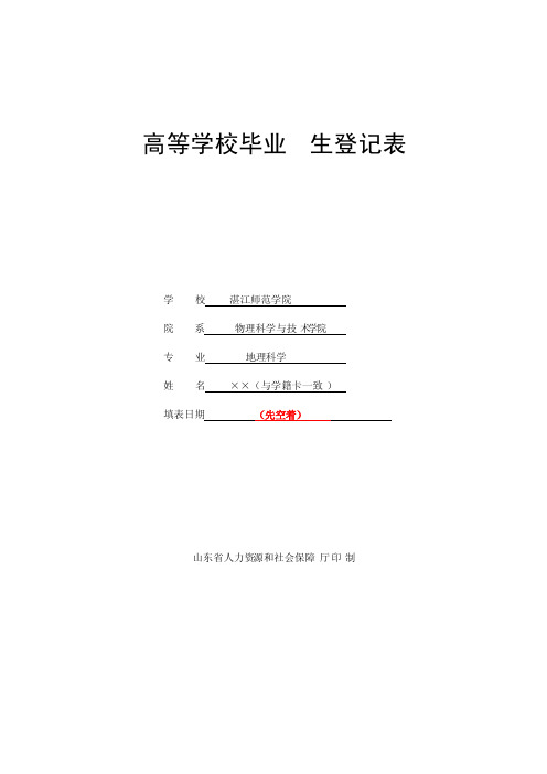 高等学校毕业生登记表（模版）更新