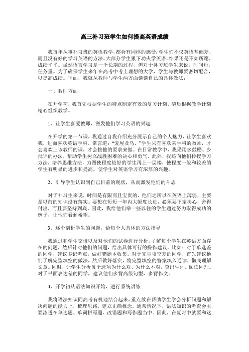 高三补习班学生如何提高英语成绩