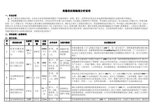 果酱行业梳理分析【范本模板】