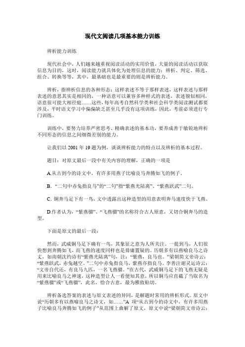 现代文阅读几项基本能力训练