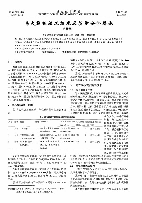 高大模板施工技术及质量安全措施