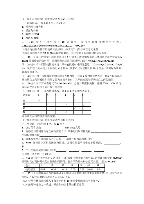 武汉大学计算机学院2005级系统结构试卷