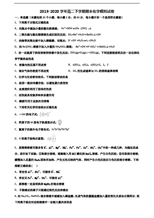 ★试卷3套汇总★浙江省衢州市2020年高二化学下学期期末统考试题