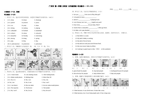 广州市 第一学期 天河区 五年级英语 单元练习一(M1 M2)