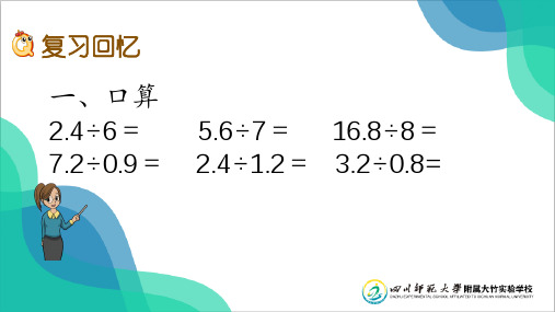 五年级数学循环小数优秀课件