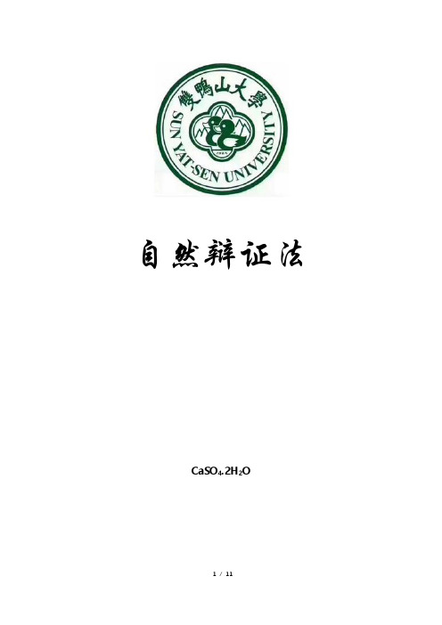 中山大学自然辩证法期末复习