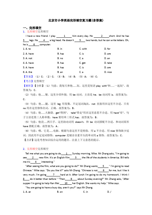 北京市小学英语完形填空复习题(含答案)