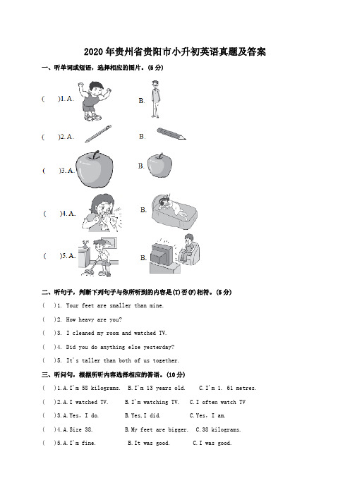 2020年贵州省贵阳市小升初英语真题及答案(精品真题)