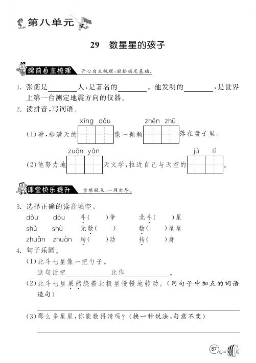 人教版语文二年级下课课练·29 数星星的孩子(含答案)