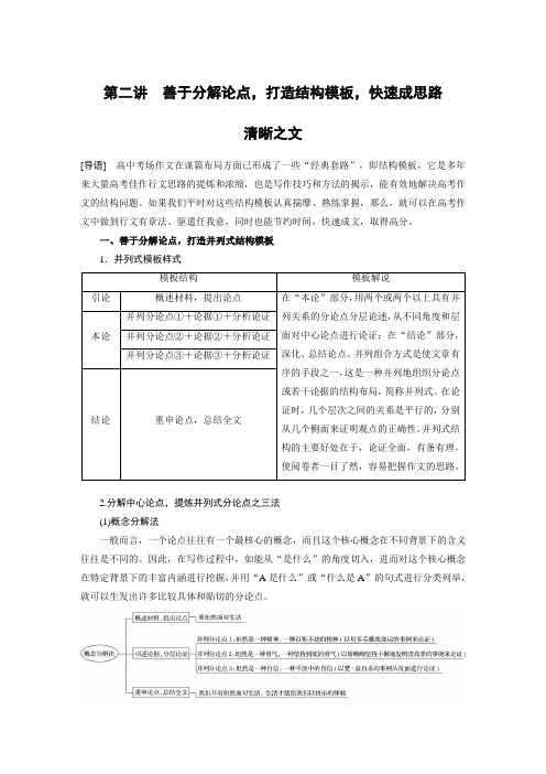 21版：善于分解论点，打造结构模板，快速成思路清晰之文