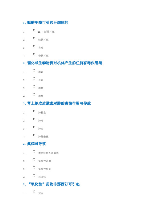 1176药物毒理学在线作业答案