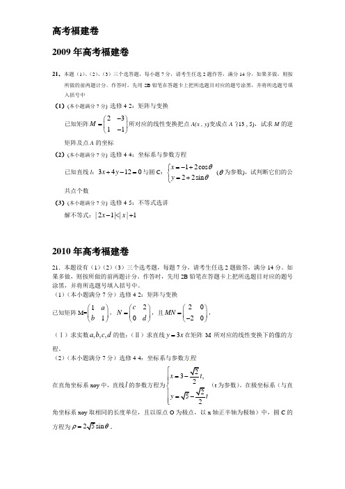 高考数学三选二试题