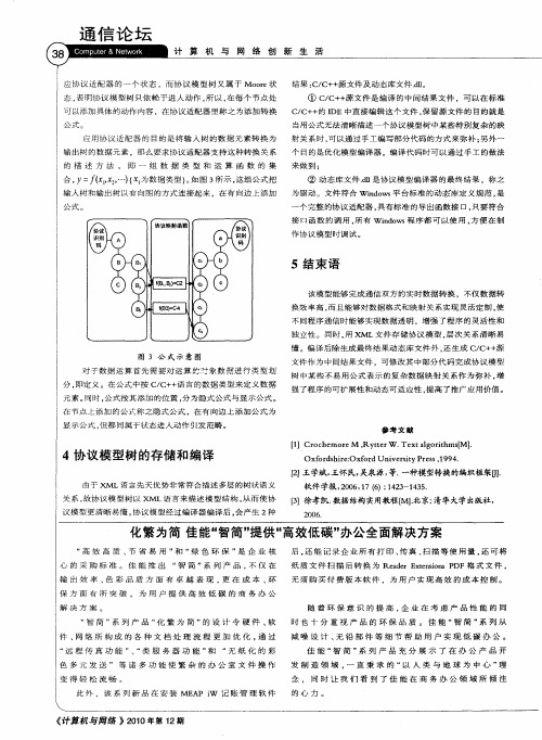 化繁为简 佳能“智简”提供“高效低碳”办公全面解决方案