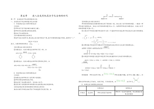 选修5有机化学基础第五章常考知识点强化总结