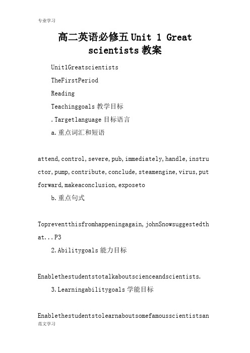 【教育学习文章】高二英语必修五Unit 1 Great scientists教案