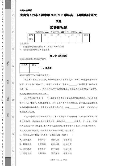 湖南省长沙市长郡中学2018-2019学年高一下学期期末语文试题