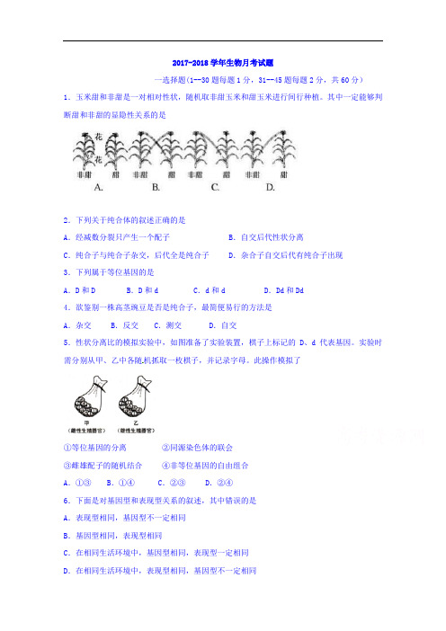 甘肃省天水市第一中学2017-2018学年高三上学期周考(10.29)生物试题 Word版含答案