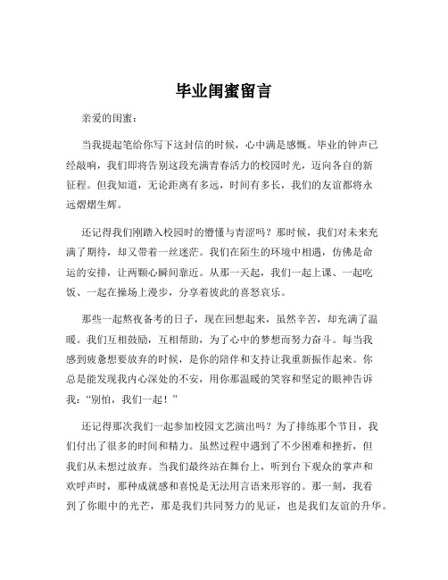 毕业闺蜜留言