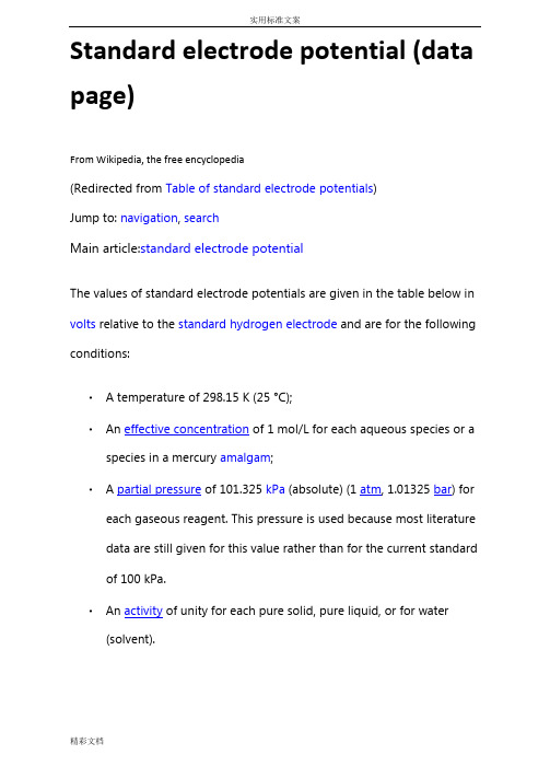 实用的标准氧化还原电位表