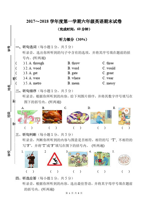 2017～2018学年度第一学期六年级英语期末试卷