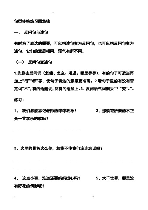 人教版四年级下册句型转换练习题