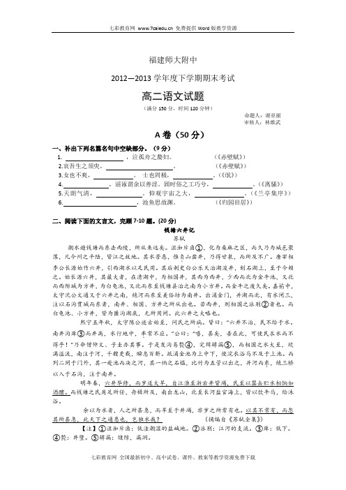 福建师大附中12-13高二下学期期末-语文.