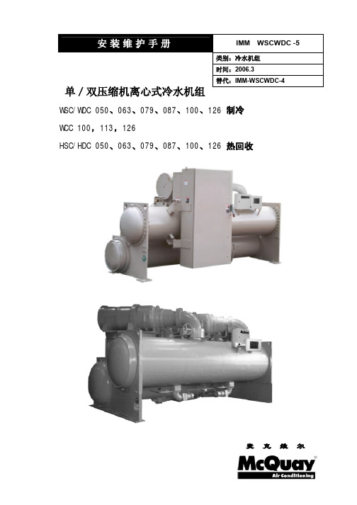 WSCWDC安装维护手册IMM