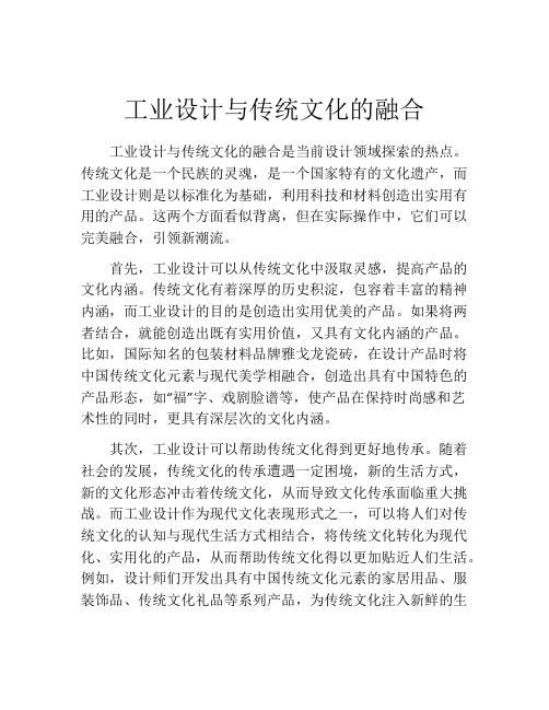 工业设计与传统文化的融合