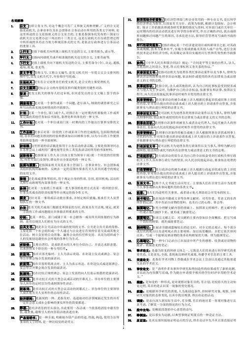 电大应用写作复习小抄资料