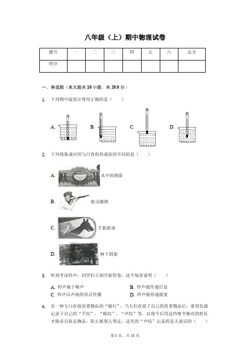 江苏省 淮安市 八年级(上)期中物理试卷(含答案)