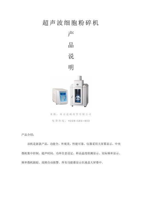 超声波细胞粉碎机价格及参数表