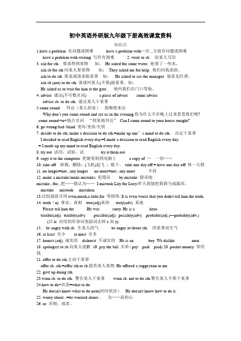 初中英语外研版九年级下册高效课堂资料知识点汇总