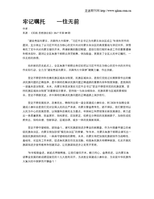 牢记嘱托