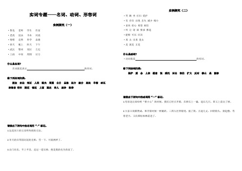 语文人教版七年级下册实词专题——名词、动词、形容词