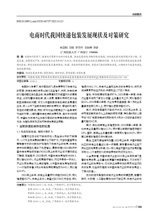 电商时代我国快递包装发展现状及对策研究