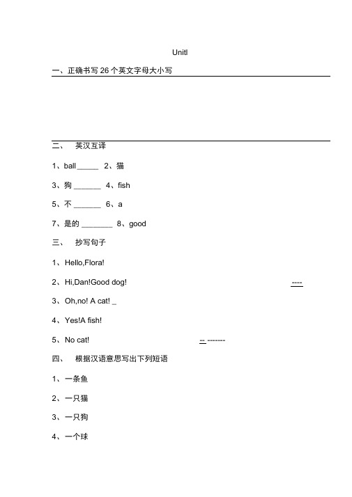 (完整版)新概念英语青少版入门级A习题