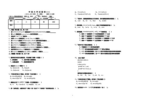 2011年中南大学C语言期末试题卷A