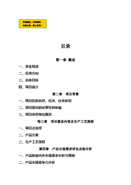 铁皮石斛项目可行性商业计划书