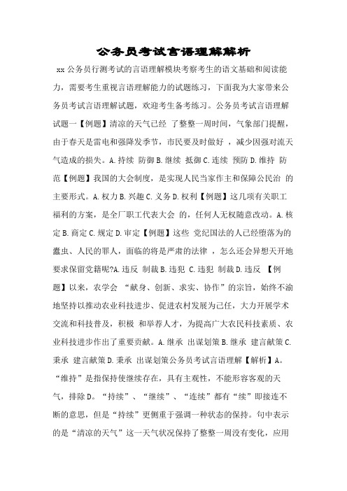 云南公务员考试言语理解试题答案解析.doc