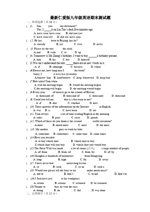 最新仁爱版九年级英语期末测试题(含答案)